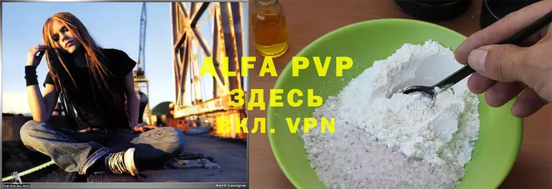 APVP кристаллы  Александров 